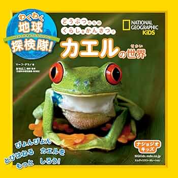 地球環境子ども探検隊シリ-ズ（全８巻）/フレ-ベル館（単行本） 子どもたちが地球を救う50の方法 | アース ワークスグループ